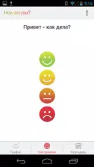 Скачать How Are You? APK