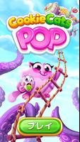 Cookie Cats Pop ポスター