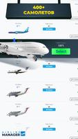 Управление авиакомпанией: 2024 скриншот 1