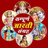 Aarti Sangrah ( आरती संग्रह ) APK