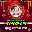 Hindu Baby Names - नामकरण APK