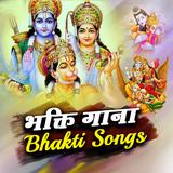 Bhakti songs - भजन सागर