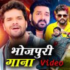 Bhojpuri Video Songs icono