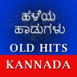 Kannada Old Video Songs アイコン