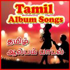 Tamil Album Songs icône