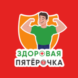Здоровая Пятёрочка