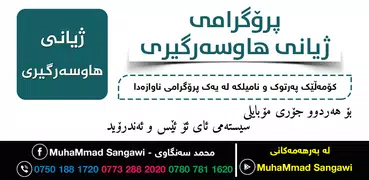 ژیانی هاوسه‌رگیری-Zhiani Hawsargiri
