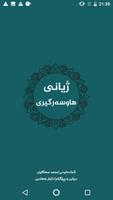 ژیانی هاوسه‌رگیری-Zhiani Hawsargiri ポスター