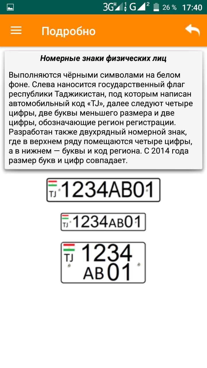 Таджикские номера авто. Номерные знаки Таджикистана. Гос номер автомобиля Таджикистан. Коды автомобильных номеров Таджикистана.