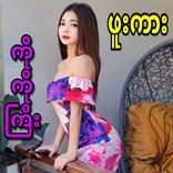 Ko Ko Gyi _ Apyar Fullkar