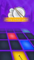 Drum Pad - Music & Beats Maker تصوير الشاشة 1