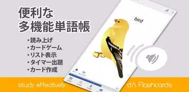 自分で作る多機能単語帳 dA Flashcards