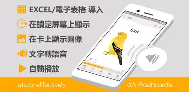 dA Flashcards - 自己創造⇒自動播放