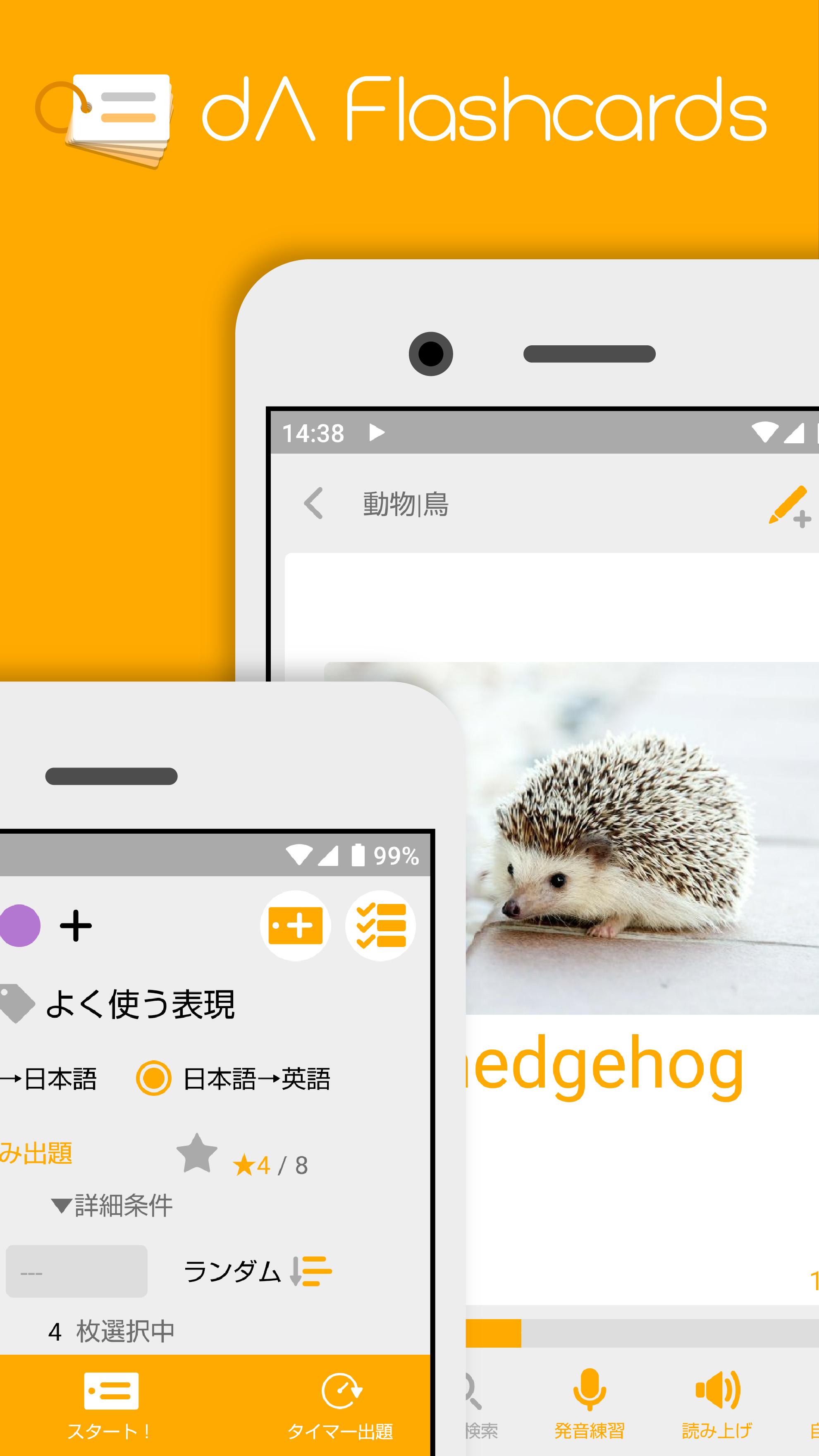 Android 用の 単語帳 Da Flashcards Apk をダウンロード Android 用の 単語帳 Da Flashcards Apk をダウンロード