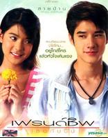 DRAMA THAI Poster