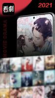 影視大全 - 陸劇，韓劇，古裝劇，甜寵愛情劇，華語劇集下載 syot layar 1