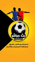 دراما لايف - drama live مباشر الملصق