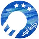 دراما لايف - drama live مباشر APK