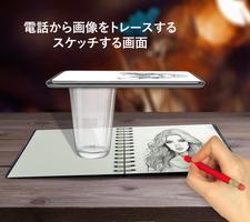 トレース＆ドロー: トレースしてスケッチ ポスター