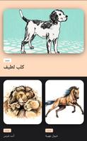 تعلم كيفية رسم الحيوانات تصوير الشاشة 1