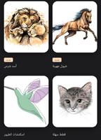 تعلم كيفية رسم الحيوانات تصوير الشاشة 2