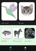 تعلم كيفية رسم الحيوانات تصوير الشاشة 3