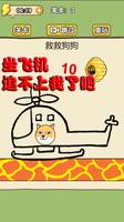 救救小狗：畫線擋住蜜蜂保護我的狗頭燒腦洞遊戲 تصوير الشاشة 2