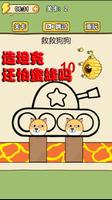 救救小狗：畫線擋住蜜蜂保護我的狗頭燒腦洞遊戲 تصوير الشاشة 3
