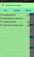 Женские и Мужские имена screenshot 1