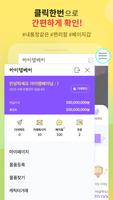 아이템베이 screenshot 2