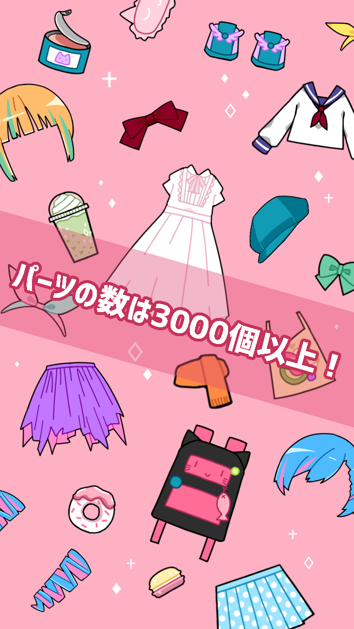 無料で可愛い女の子着せ替えゲーム カワイイ Girl Apkアプリの最新版 Apk1 4 1をダウンロードー Android用 可愛い女の子着せ替えゲーム カワイイ Girl Apk の最新バージョンをインストール Apkfab Com Jp