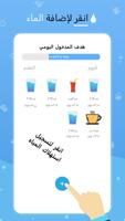 مياه تعقب - تذكير شرب الماء تصوير الشاشة 2