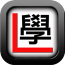 學車筆記一路通 APK