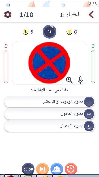 اختبار رخصة القيادة في البحرين Para Android Apk Baixar