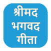 Bhagavad Geeta in Hindi APK