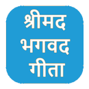 Bhagavad Geeta in Hindi APK