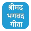 Bhagavad Geeta in Hindi APK