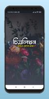 চিত্রলিখন постер
