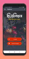 চিত্রলিখন скриншот 1