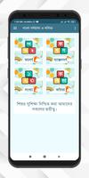 ছোটদের বাংলা বর্ণমালা ও কবিতা ảnh chụp màn hình 1