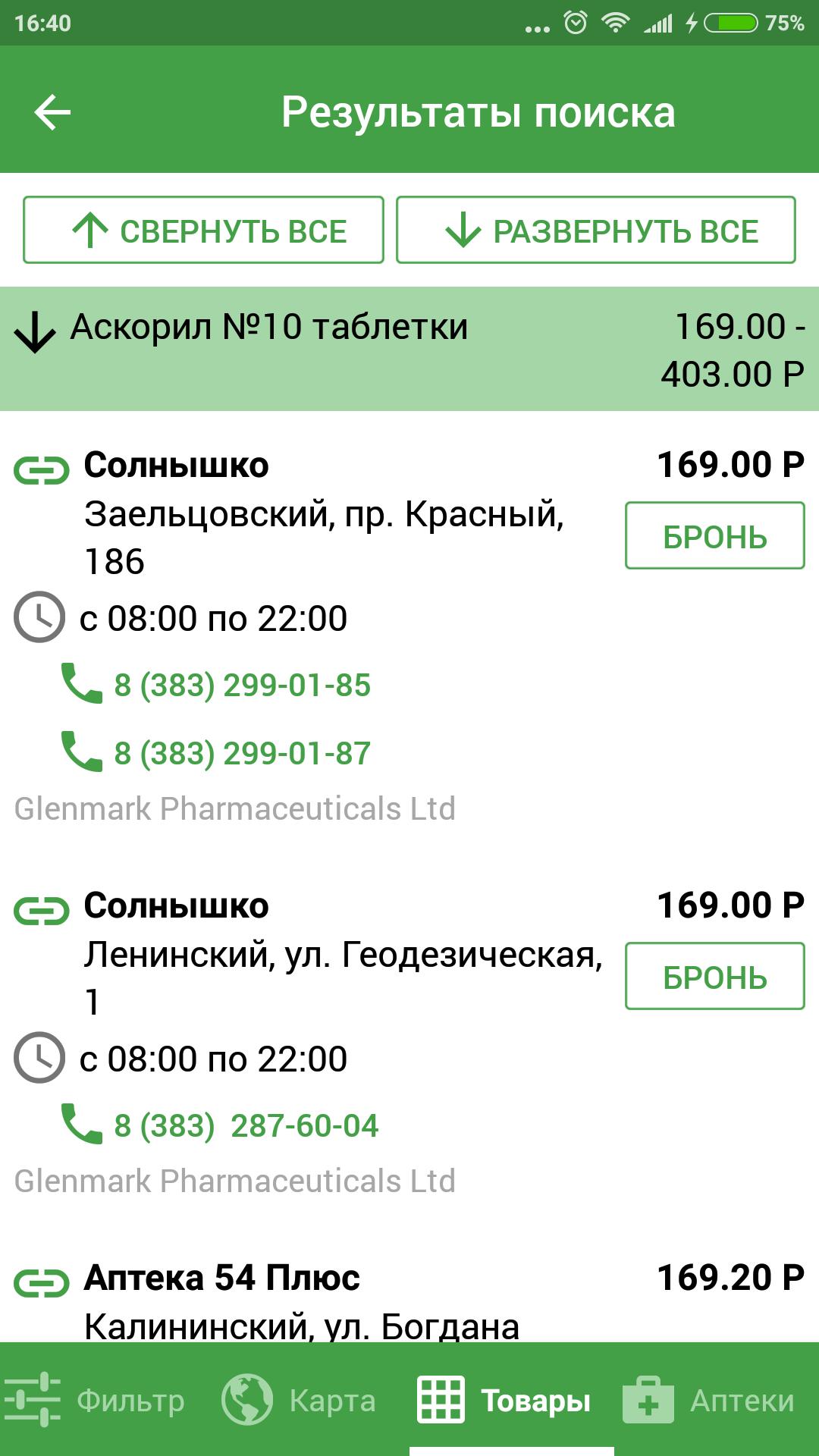 Справочная 009 новосибирск. Аптека 009. Справочная аптек 009. Поиск лекарств 003. Аптека 009 Кемерово.