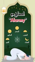 المنبه والنوم‏ - Alarmy الملصق