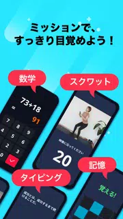 おこしてME - 絶対起きる目覚まし時計・アラーム