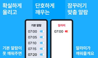 알라미 포스터