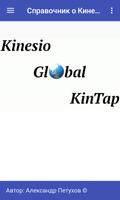 Kinesio Global Kintap (KGK) Affiche