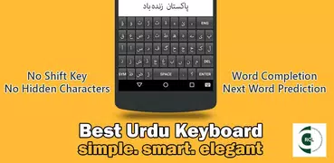 Urdu مکمل Keyboard
