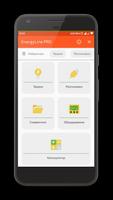 EnergyLine PRO электроника и э Cartaz