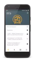 ПТЭ ИДП ИСИ метрополитена PRO poster