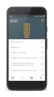 ПТЭ ИДП ИСИ метрополитена PRO screenshot 1