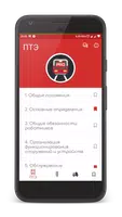 ПТЭ РФ  Правила технической эк gönderen